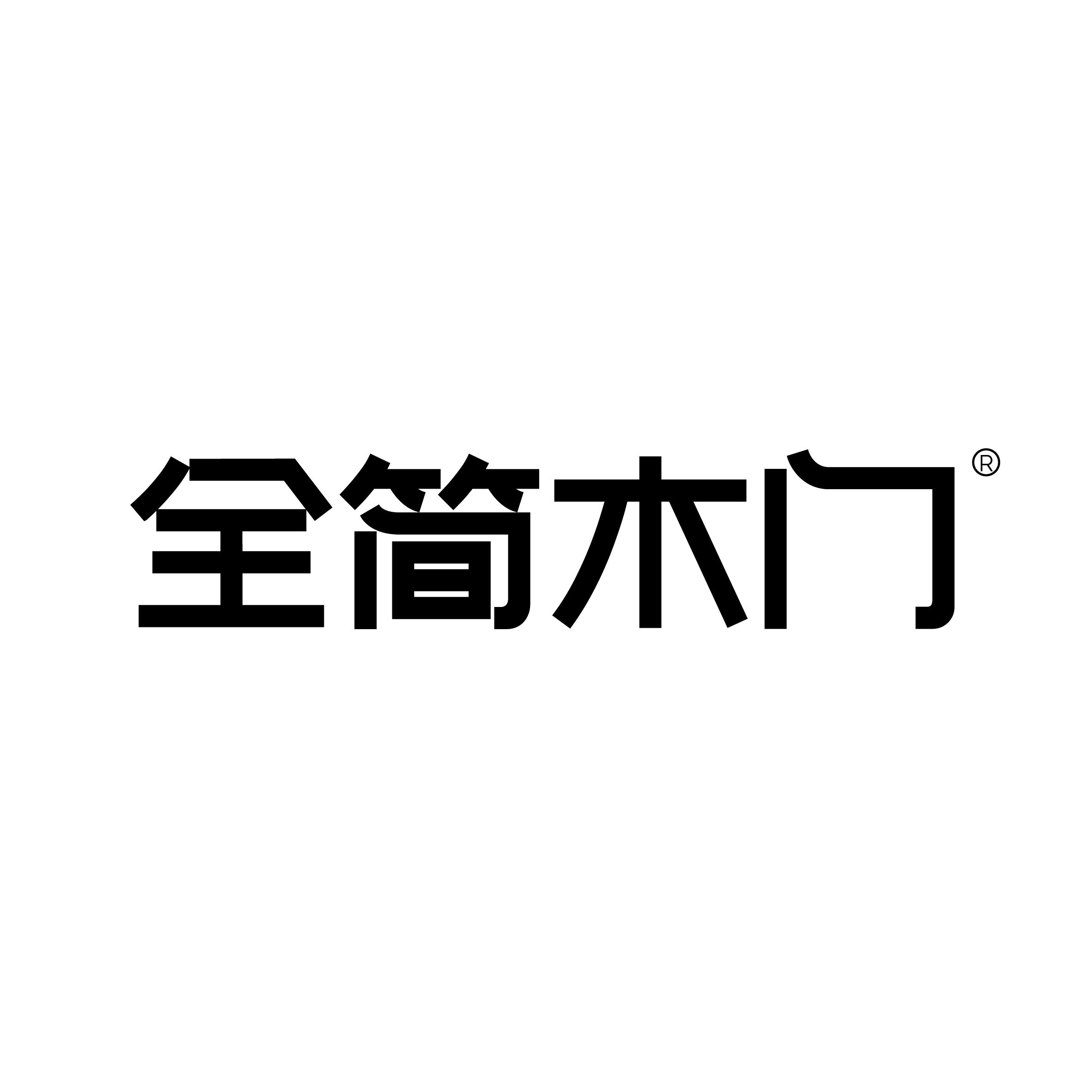 全简木门